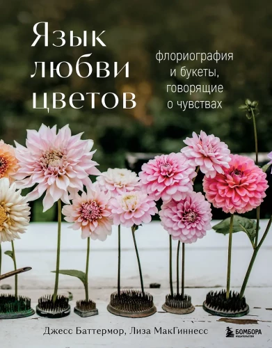 The Language of Love of Flowers: Florigraphy and Bouquets that Speak of Feelings