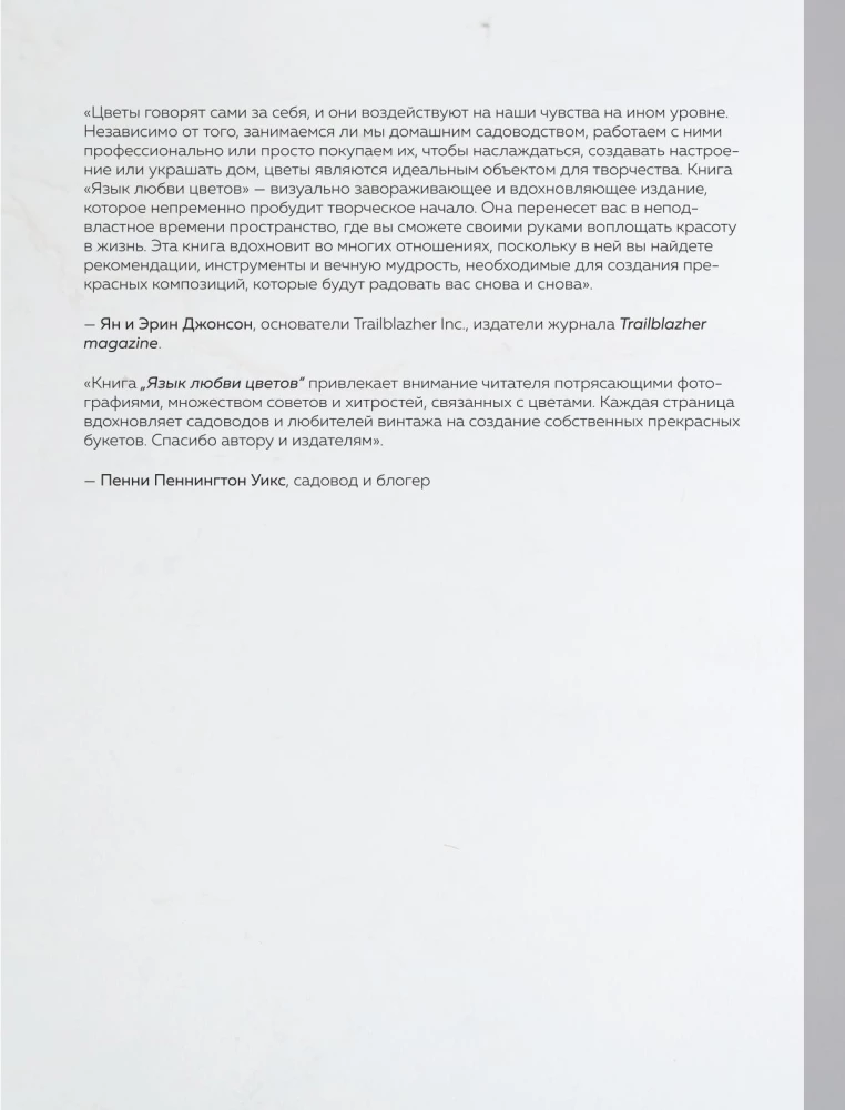 Язык любви цветов: флориография и букеты, говорящие о чувствах
