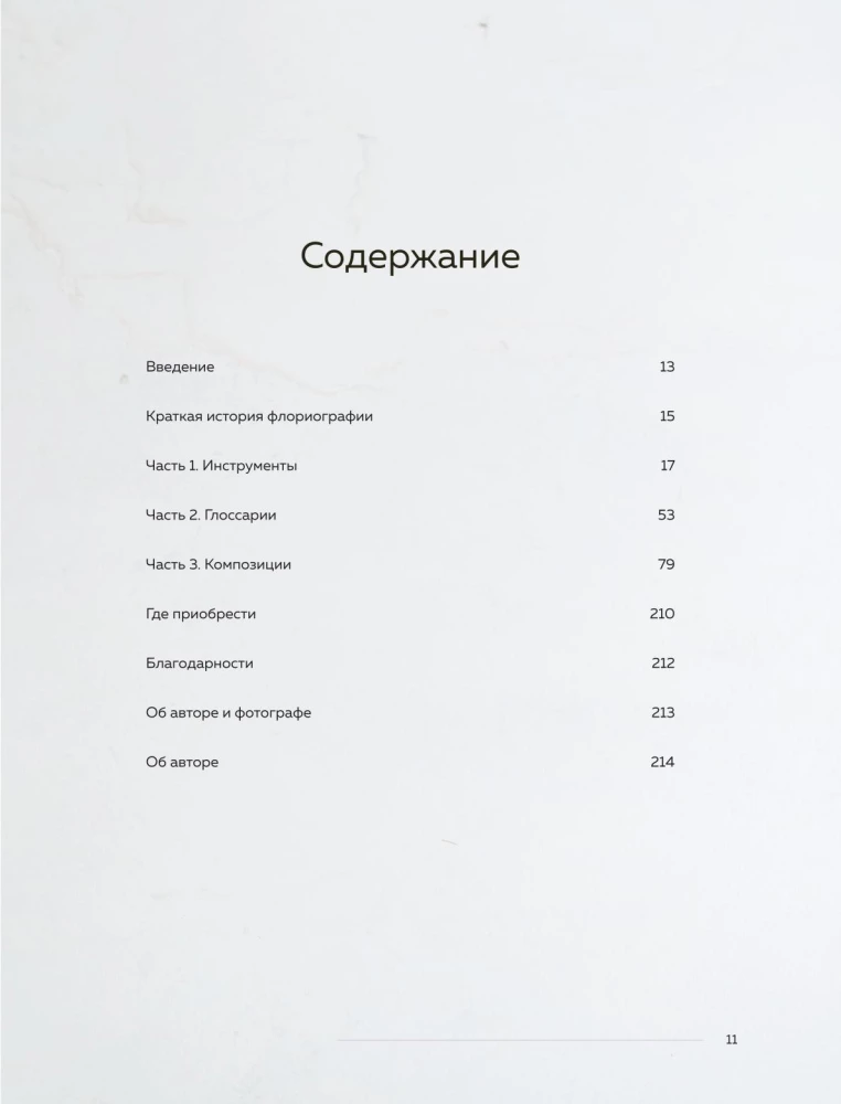 Язык любви цветов: флориография и букеты, говорящие о чувствах