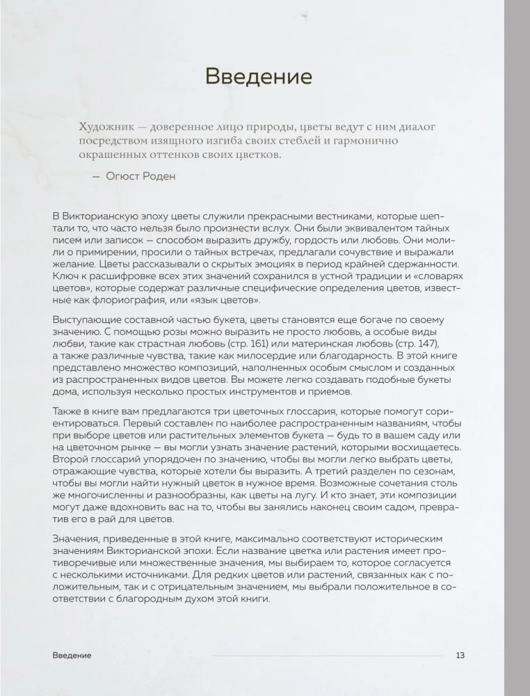 Язык любви цветов: флориография и букеты, говорящие о чувствах