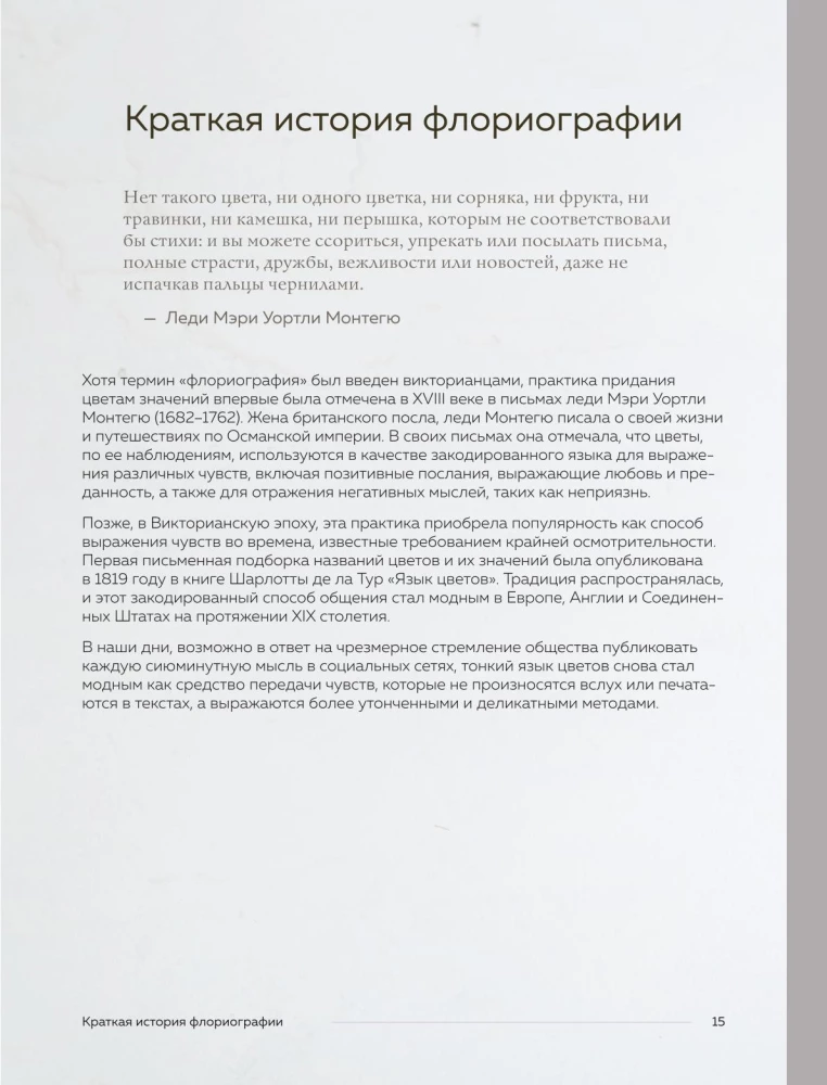 Язык любви цветов: флориография и букеты, говорящие о чувствах