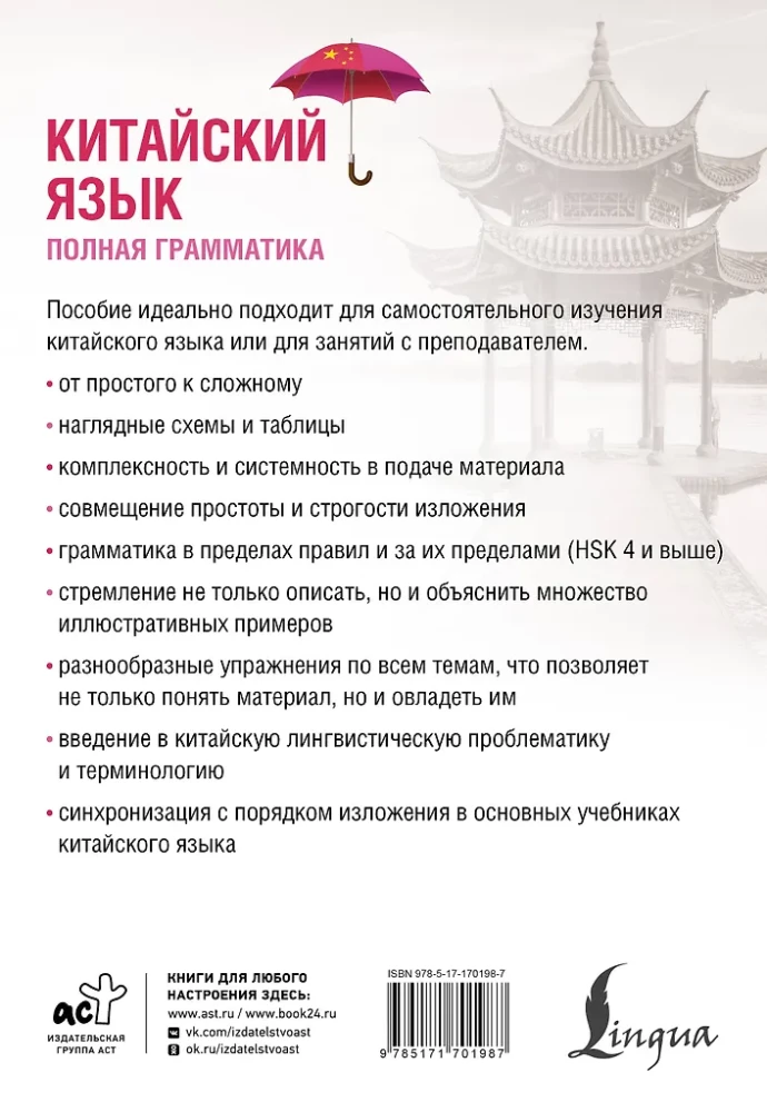 Chinese Language. Complete Grammar