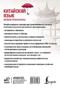 Chinese Language. Complete Grammar