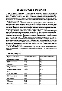 Chinese Language. Complete Grammar