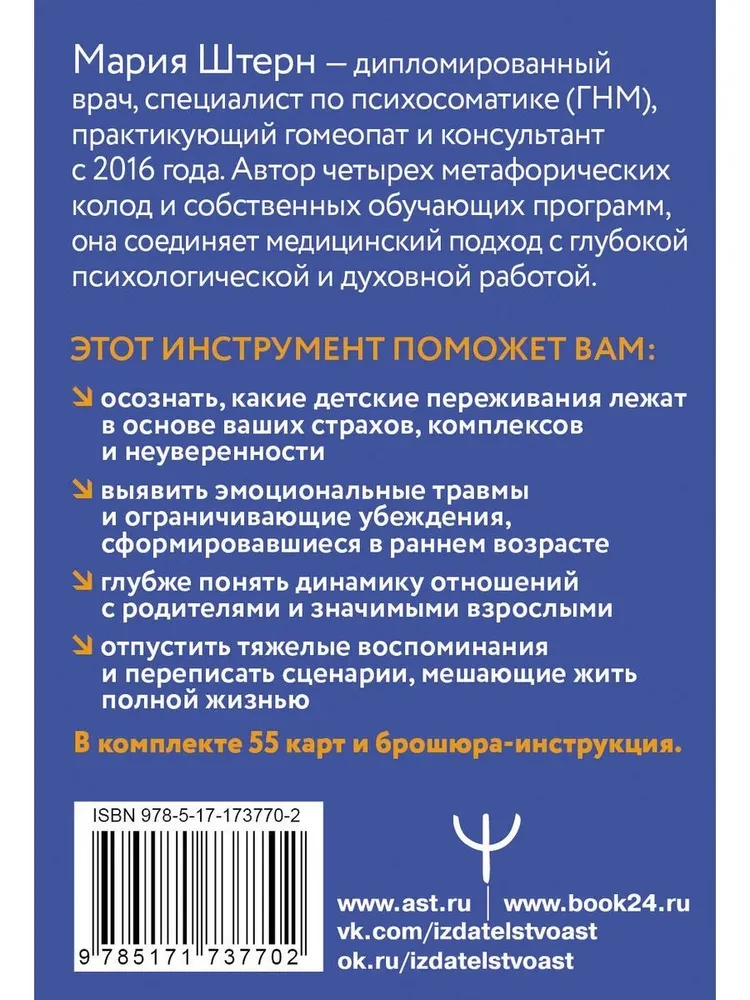 Метафорические карты для работы с негативными сценариями и травмами. Детство (55 карт)