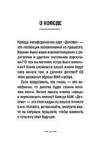 Метафорические карты для работы с негативными сценариями и травмами. Детство (55 карт)