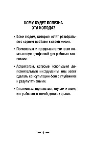 Метафорические карты для работы с негативными сценариями и травмами. Детство (55 карт)