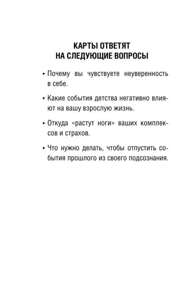 Метафорические карты для работы с негативными сценариями и травмами. Детство (55 карт)