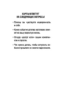 Метафорические карты для работы с негативными сценариями и травмами. Детство (55 карт)