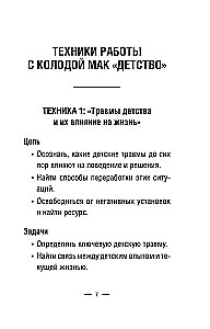 Метафорические карты для работы с негативными сценариями и травмами. Детство (55 карт)