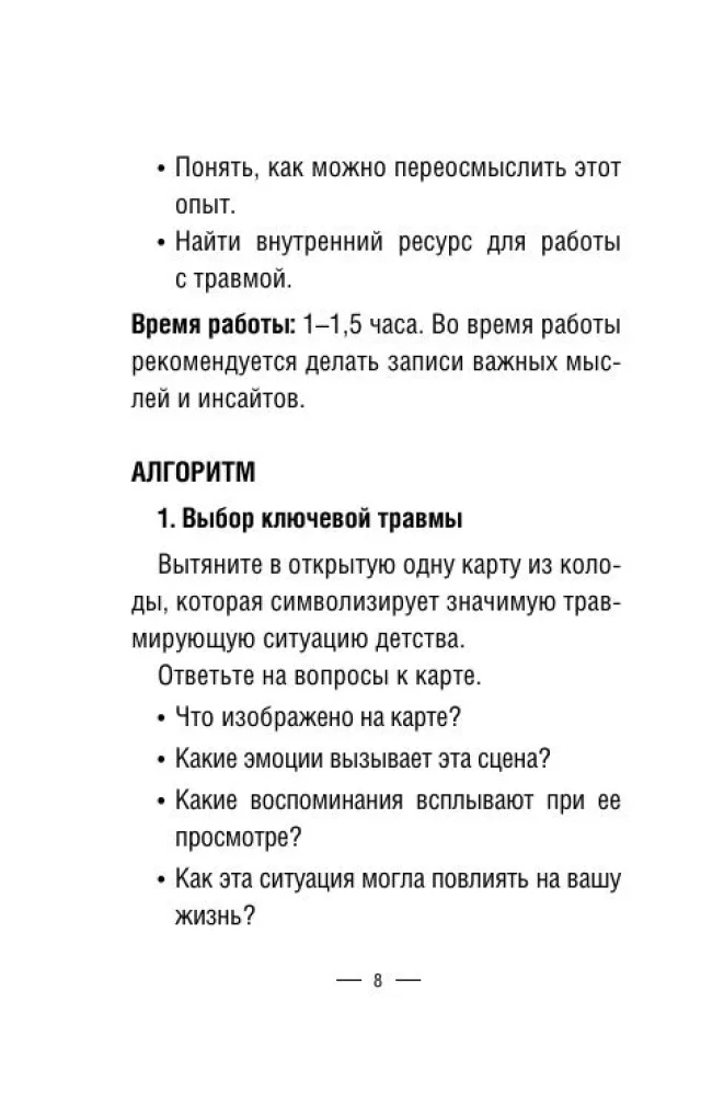 Метафорические карты для работы с негативными сценариями и травмами. Детство (55 карт)