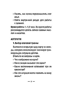 Метафорические карты для работы с негативными сценариями и травмами. Детство (55 карт)