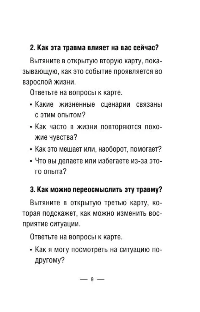Метафорические карты для работы с негативными сценариями и травмами. Детство (55 карт)