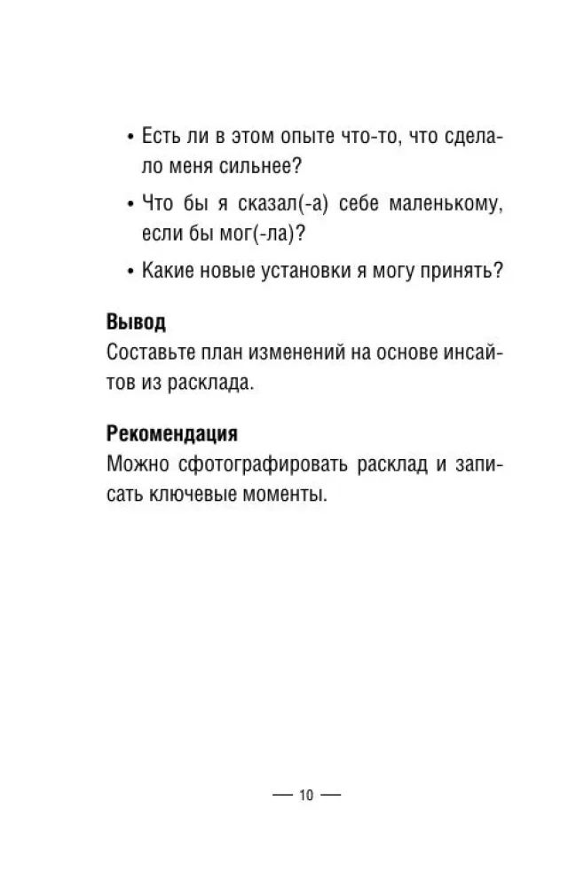 Метафорические карты для работы с негативными сценариями и травмами. Детство (55 карт)