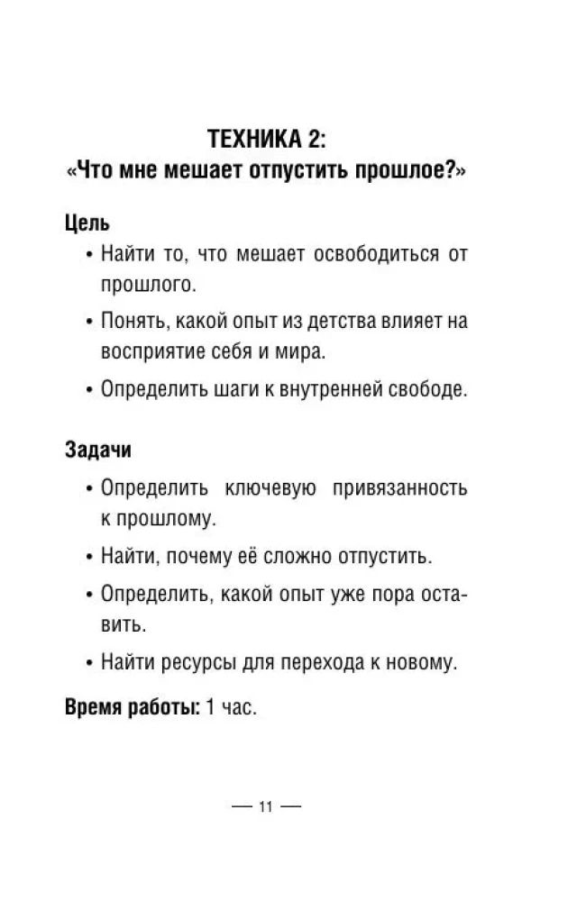 Метафорические карты для работы с негативными сценариями и травмами. Детство (55 карт)