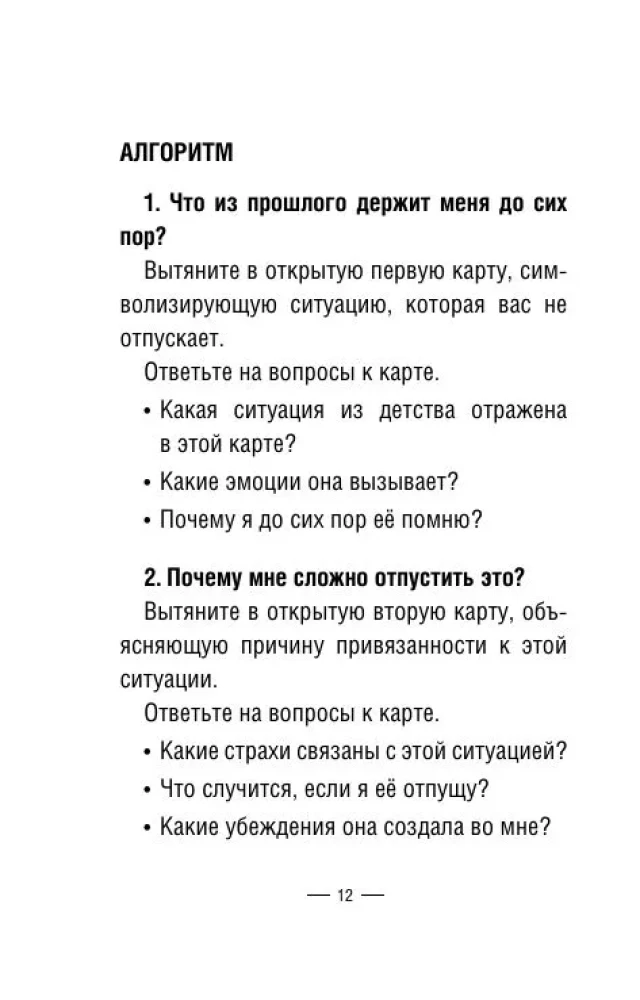 Метафорические карты для работы с негативными сценариями и травмами. Детство (55 карт)