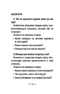 Метафорические карты для работы с негативными сценариями и травмами. Детство (55 карт)