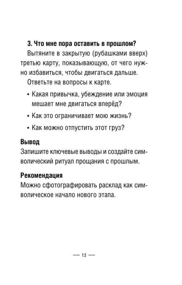 Метафорические карты для работы с негативными сценариями и травмами. Детство (55 карт)