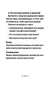 Метафорические карты для работы с негативными сценариями и травмами. Детство (55 карт)