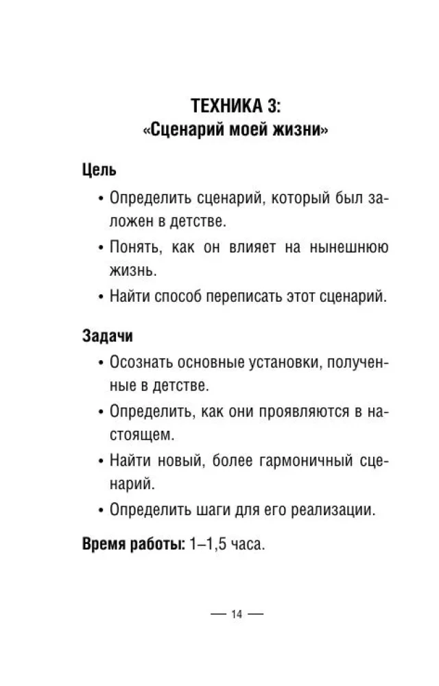 Метафорические карты для работы с негативными сценариями и травмами. Детство (55 карт)