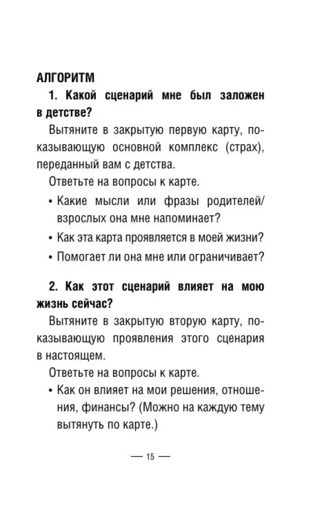 Метафорические карты для работы с негативными сценариями и травмами. Детство (55 карт)