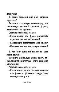 Метафорические карты для работы с негативными сценариями и травмами. Детство (55 карт)