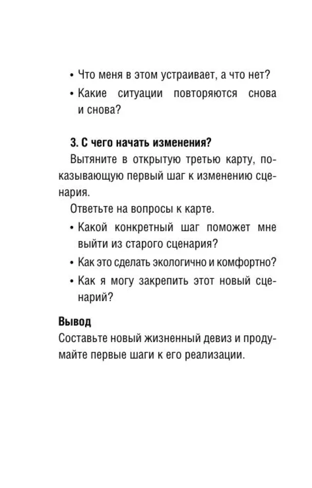 Метафорические карты для работы с негативными сценариями и травмами. Детство (55 карт)