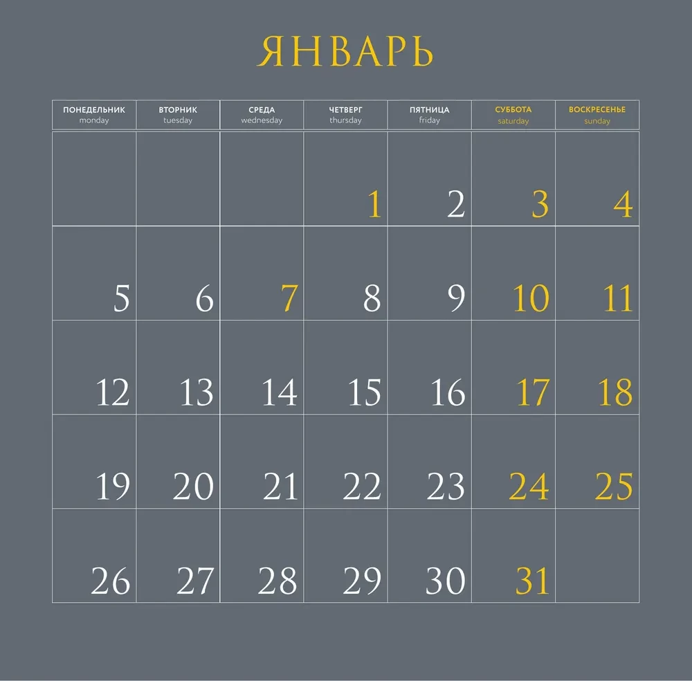 Календарь - Песнь Сорокопута. 2026