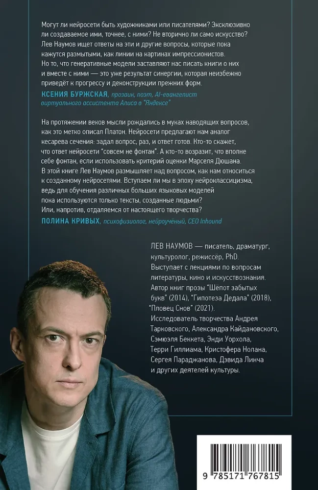 Muza i algorytm. Czy sieci neuronowe tworzą prawdziwą sztukę?