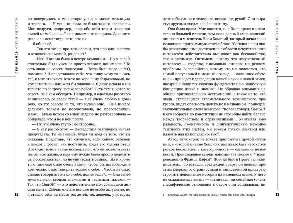 Muza i algorytm. Czy sieci neuronowe tworzą prawdziwą sztukę?