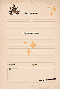 Harry Potter. Notizbuch für Rezepte. Wingardium Deliciosa!