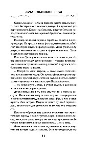 Žavinti upė