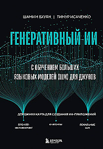 Generatywna SI z uczącymi się modelami językowymi (LLM) dla początkujących