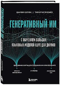Generatywna SI z uczącymi się modelami językowymi (LLM) dla początkujących