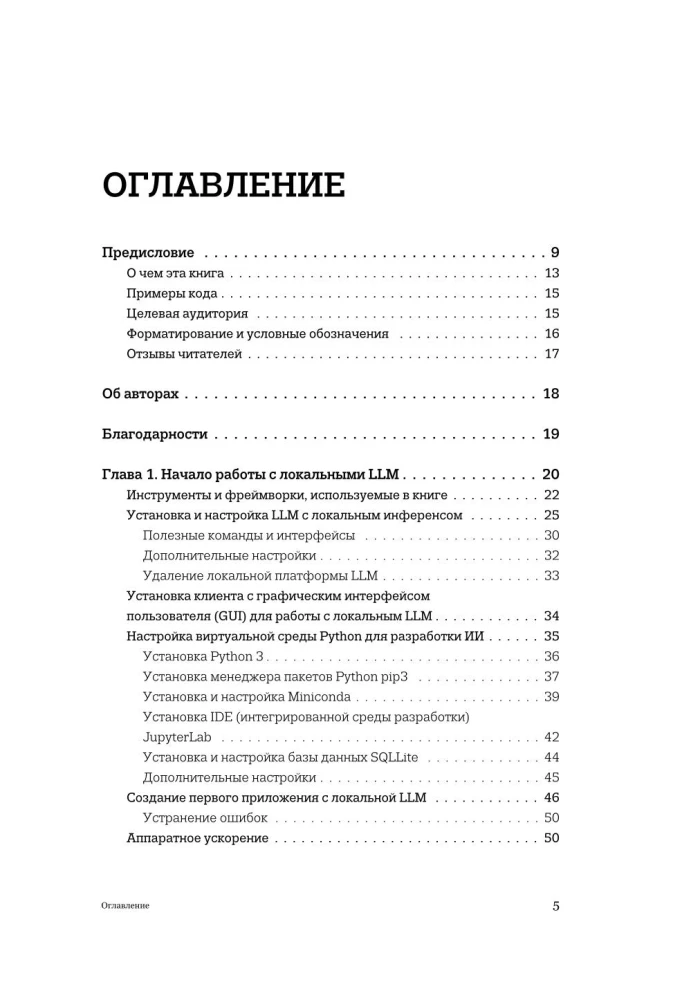 Generatywna SI z uczącymi się modelami językowymi (LLM) dla początkujących
