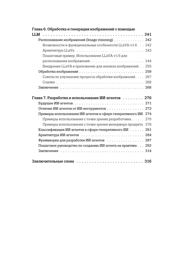 Generatywna SI z uczącymi się modelami językowymi (LLM) dla początkujących