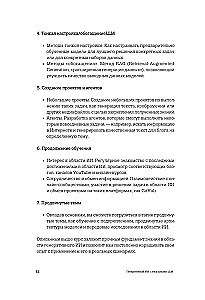 Generatywna SI z uczącymi się modelami językowymi (LLM) dla początkujących