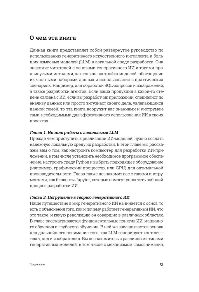 Generatywna SI z uczącymi się modelami językowymi (LLM) dla początkujących