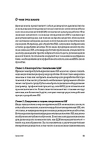 Generatywna SI z uczącymi się modelami językowymi (LLM) dla początkujących