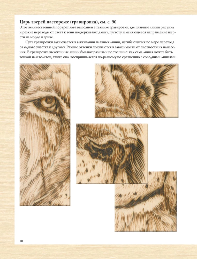 Brennen auf Holz. Vollständige Schritt-für-Schritt-Anleitung zur Pyrografie für Anfänger und Enthusiasten