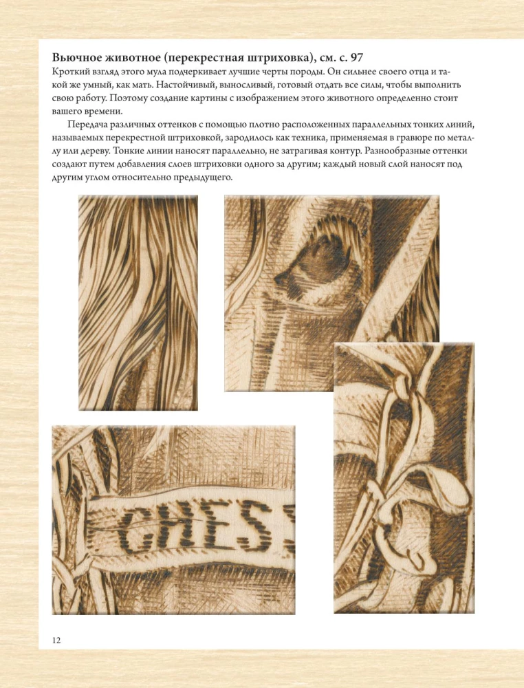 Brennen auf Holz. Vollständige Schritt-für-Schritt-Anleitung zur Pyrografie für Anfänger und Enthusiasten