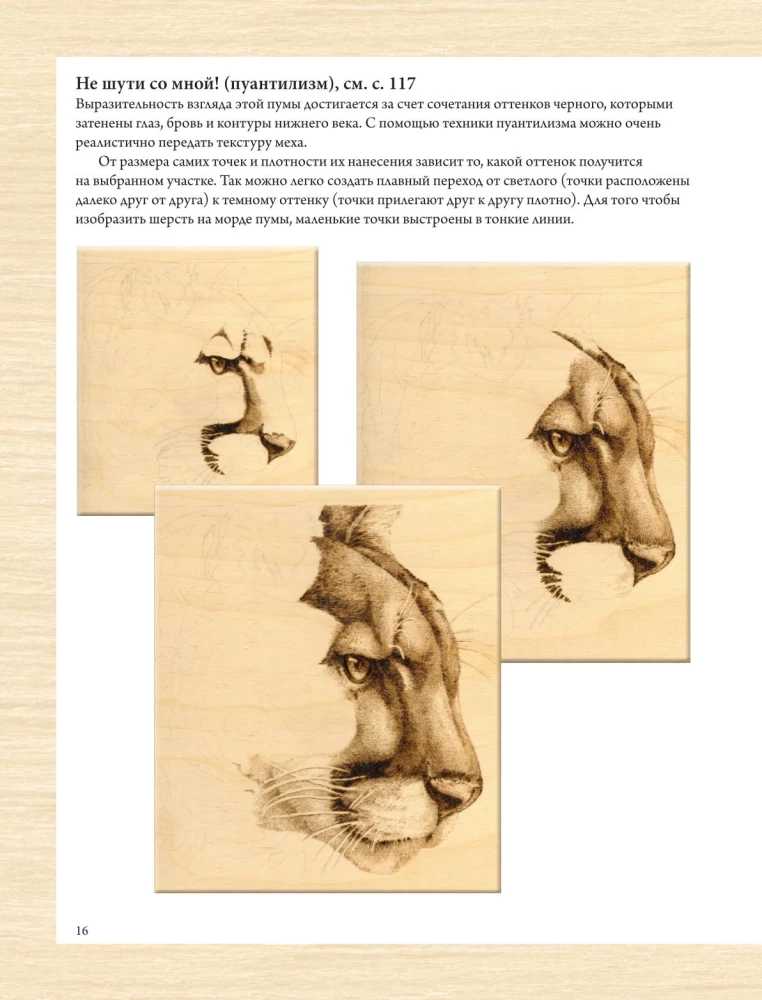 Brennen auf Holz. Vollständige Schritt-für-Schritt-Anleitung zur Pyrografie für Anfänger und Enthusiasten
