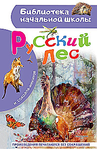 Русский лес