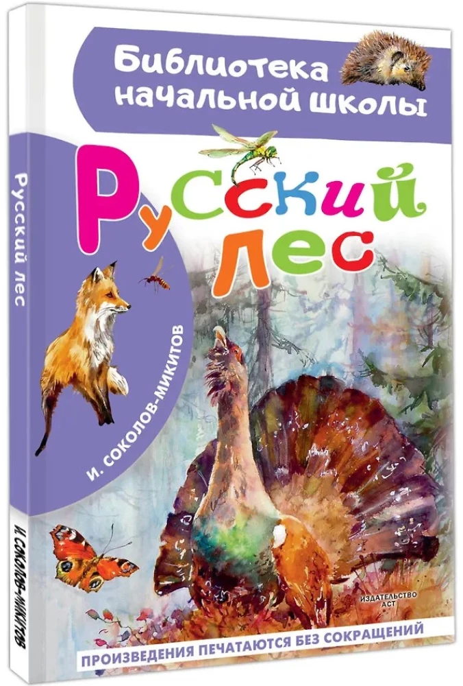 Русский лес