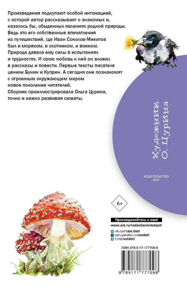 Русский лес