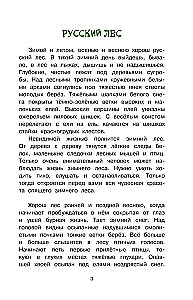 Русский лес