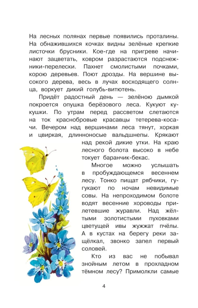 Русский лес