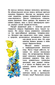 Русский лес
