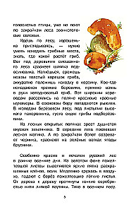 Русский лес