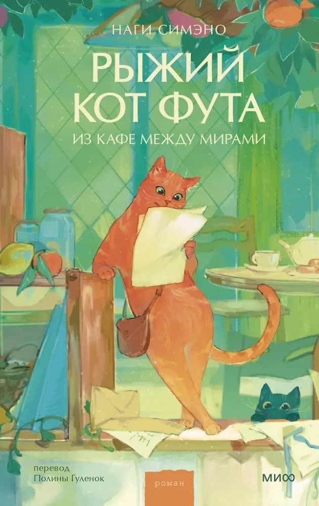 Red Cat Futa from the Café Between Worlds